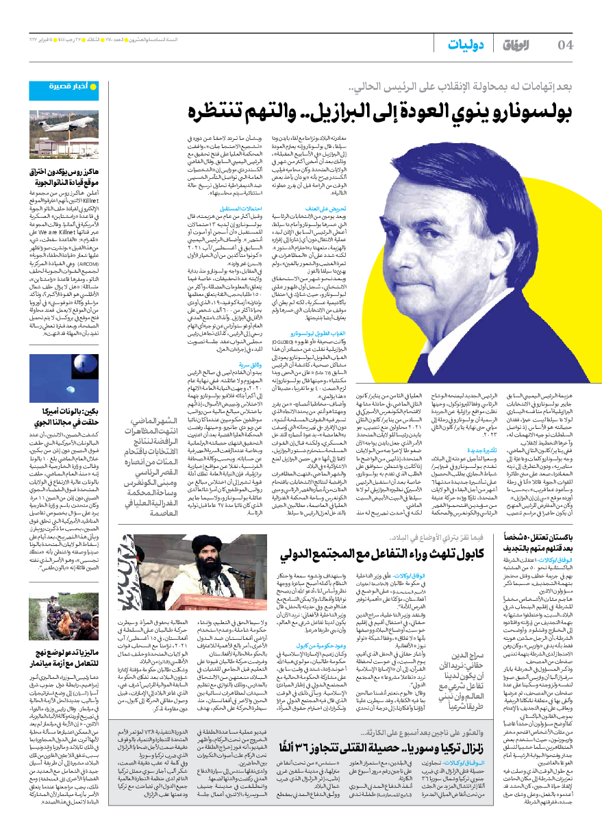 صحیفة ایران الدولیة الوفاق - العدد سبعة آلاف ومائة وثمانون - ١٤ فبراير ٢٠٢٣ - الصفحة ٤