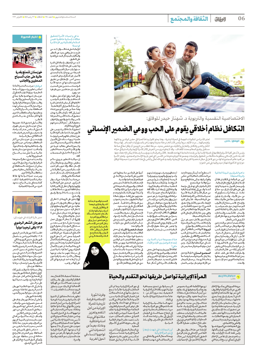 صحیفة ایران الدولیة الوفاق - العدد سبعة آلاف ومائة وثمانون - ١٤ فبراير ٢٠٢٣ - الصفحة ٦