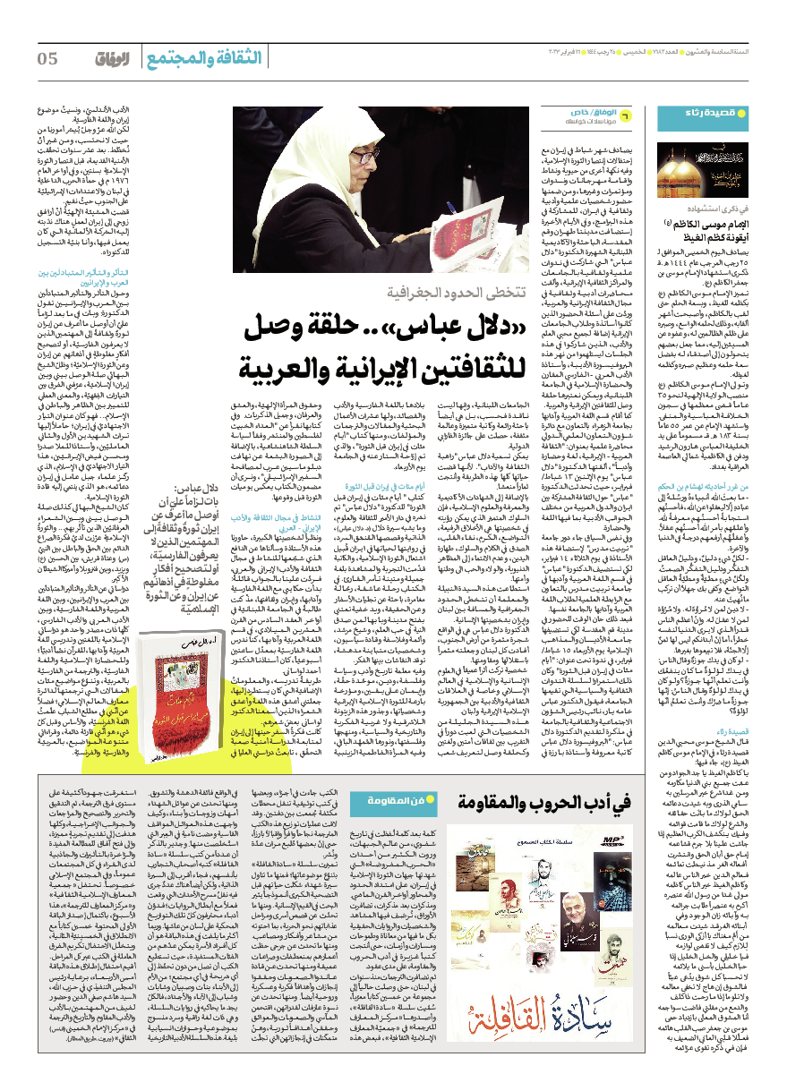 صحیفة ایران الدولیة الوفاق - العدد سبعة آلاف ومائة واثنان وثمانون - ١٦ فبراير ٢٠٢٣ - الصفحة ٥