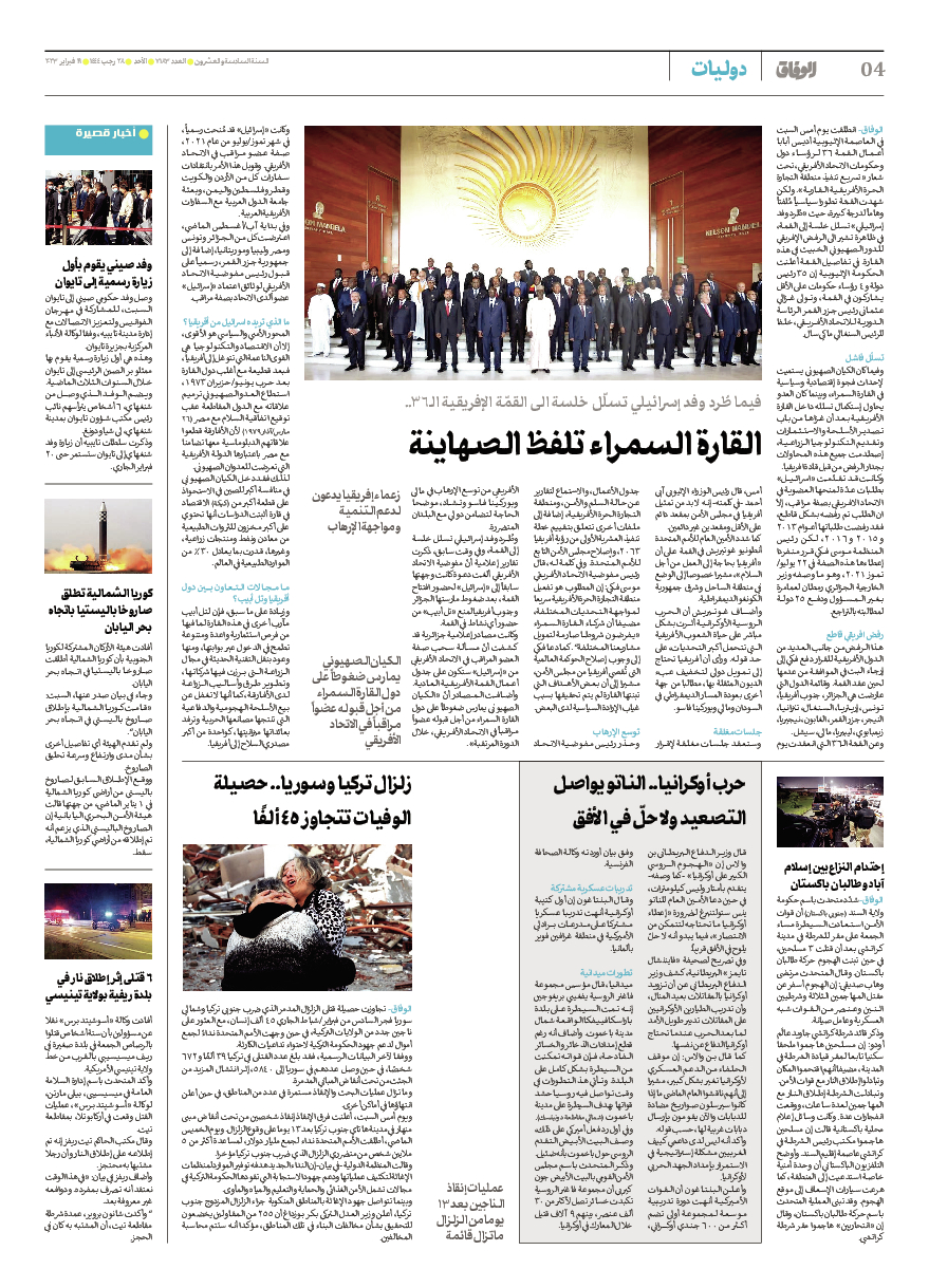 صحیفة ایران الدولیة الوفاق - العدد سبعة آلاف ومائة وثلاثة وثمانون - ١٩ فبراير ٢٠٢٣ - الصفحة ٤