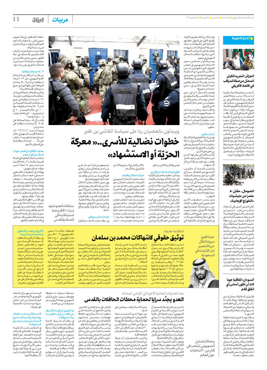 صحیفة ایران الدولیة الوفاق - العدد سبعة آلاف ومائة واثنان وثمانون - ١٦ فبراير ٢٠٢٣ - الصفحة ۱۱