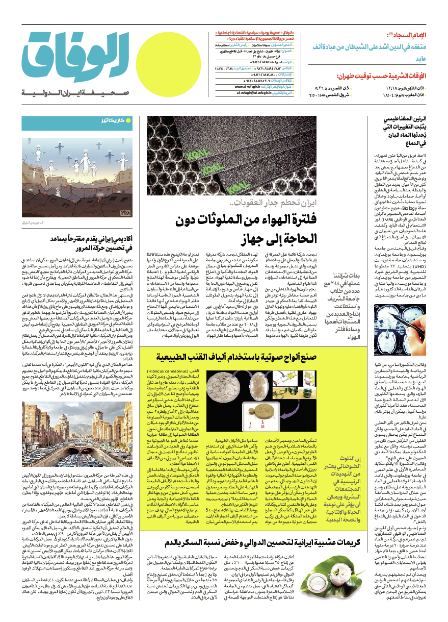 صحیفة ایران الدولیة الوفاق - العدد سبعة آلاف ومائة وواحد وثمانون - ١٥ فبراير ٢٠٢٣ - الصفحة ۱۲