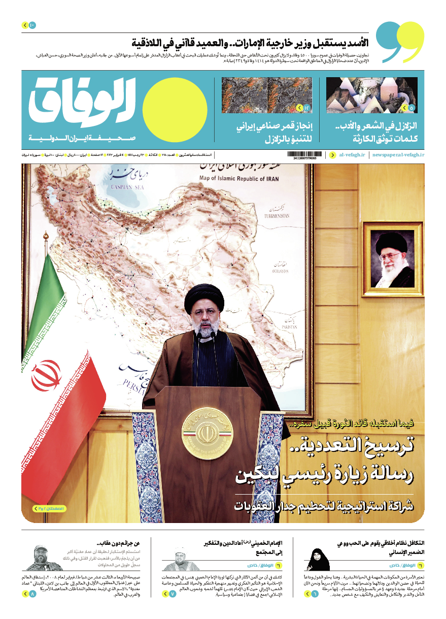 صحیفة ایران الدولیة الوفاق - العدد سبعة آلاف ومائة وثمانون - ١٤ فبراير ٢٠٢٣