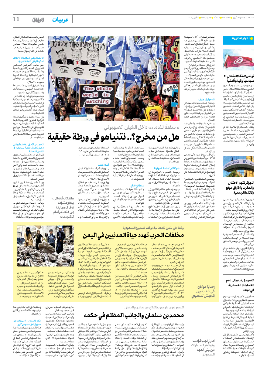 صحیفة ایران الدولیة الوفاق - العدد سبعة آلاف ومائة وثمانون - ١٤ فبراير ٢٠٢٣ - الصفحة ۱۱