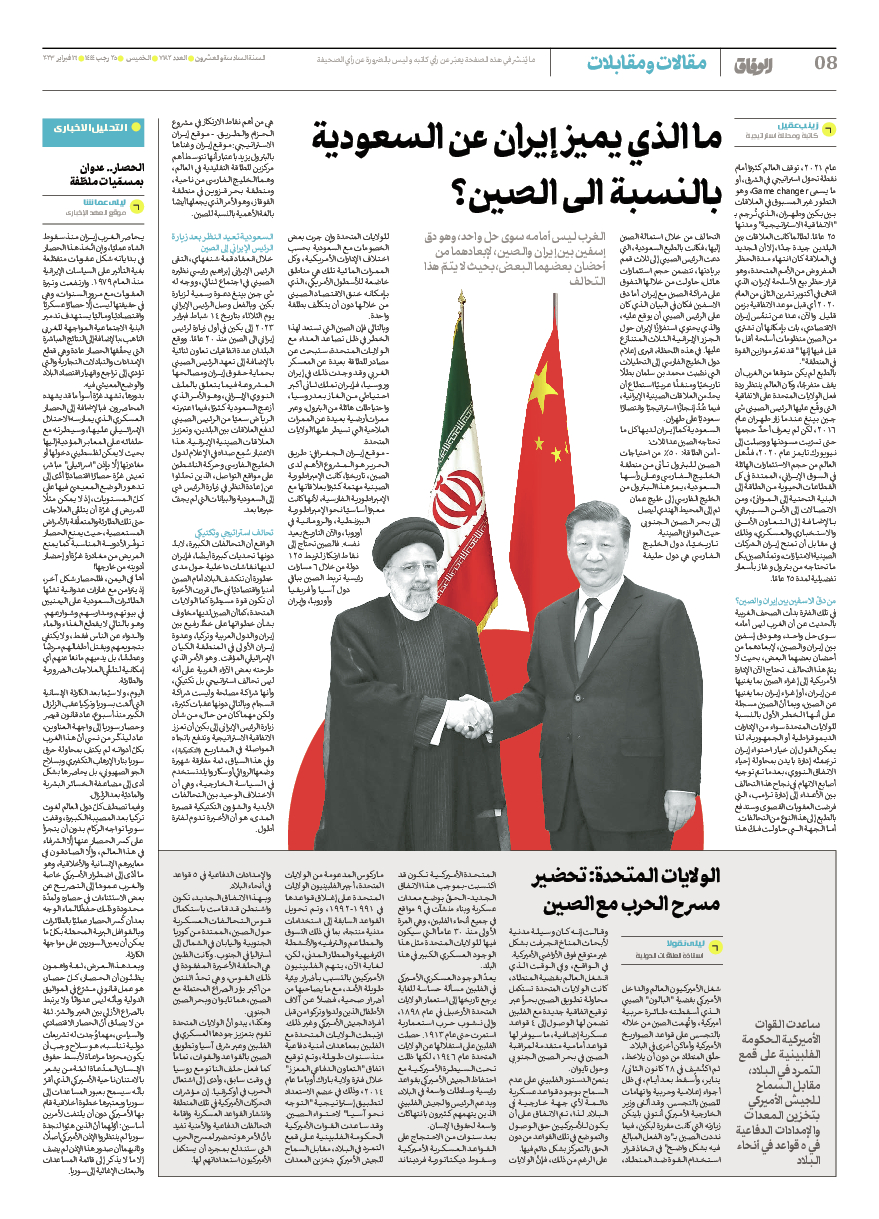 صحیفة ایران الدولیة الوفاق - العدد سبعة آلاف ومائة واثنان وثمانون - ١٦ فبراير ٢٠٢٣ - الصفحة ۸
