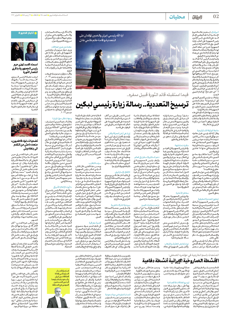 صحیفة ایران الدولیة الوفاق - العدد سبعة آلاف ومائة وثمانون - ١٤ فبراير ٢٠٢٣ - الصفحة ۲