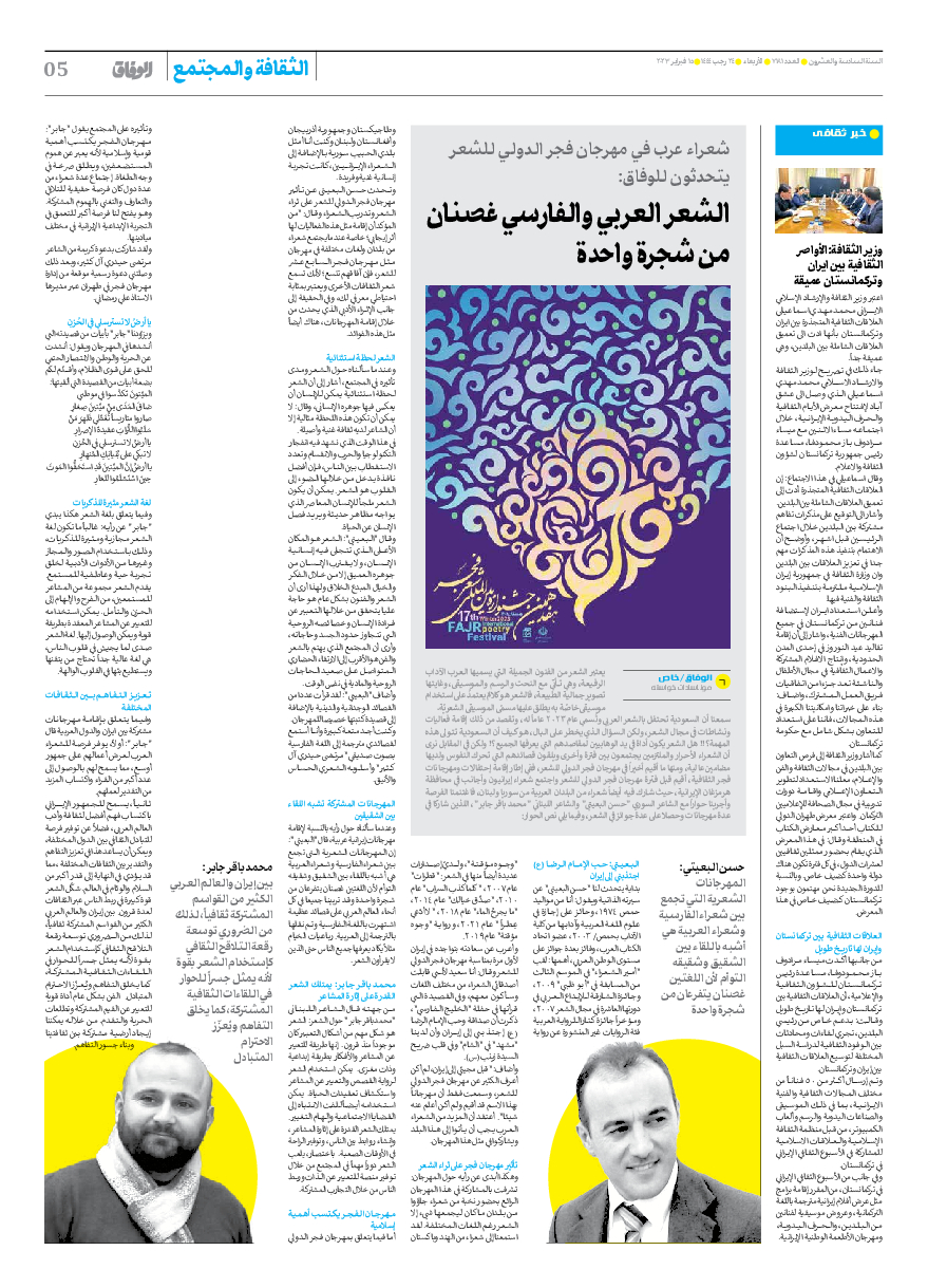 صحیفة ایران الدولیة الوفاق - العدد سبعة آلاف ومائة وواحد وثمانون - ١٥ فبراير ٢٠٢٣ - الصفحة ٥