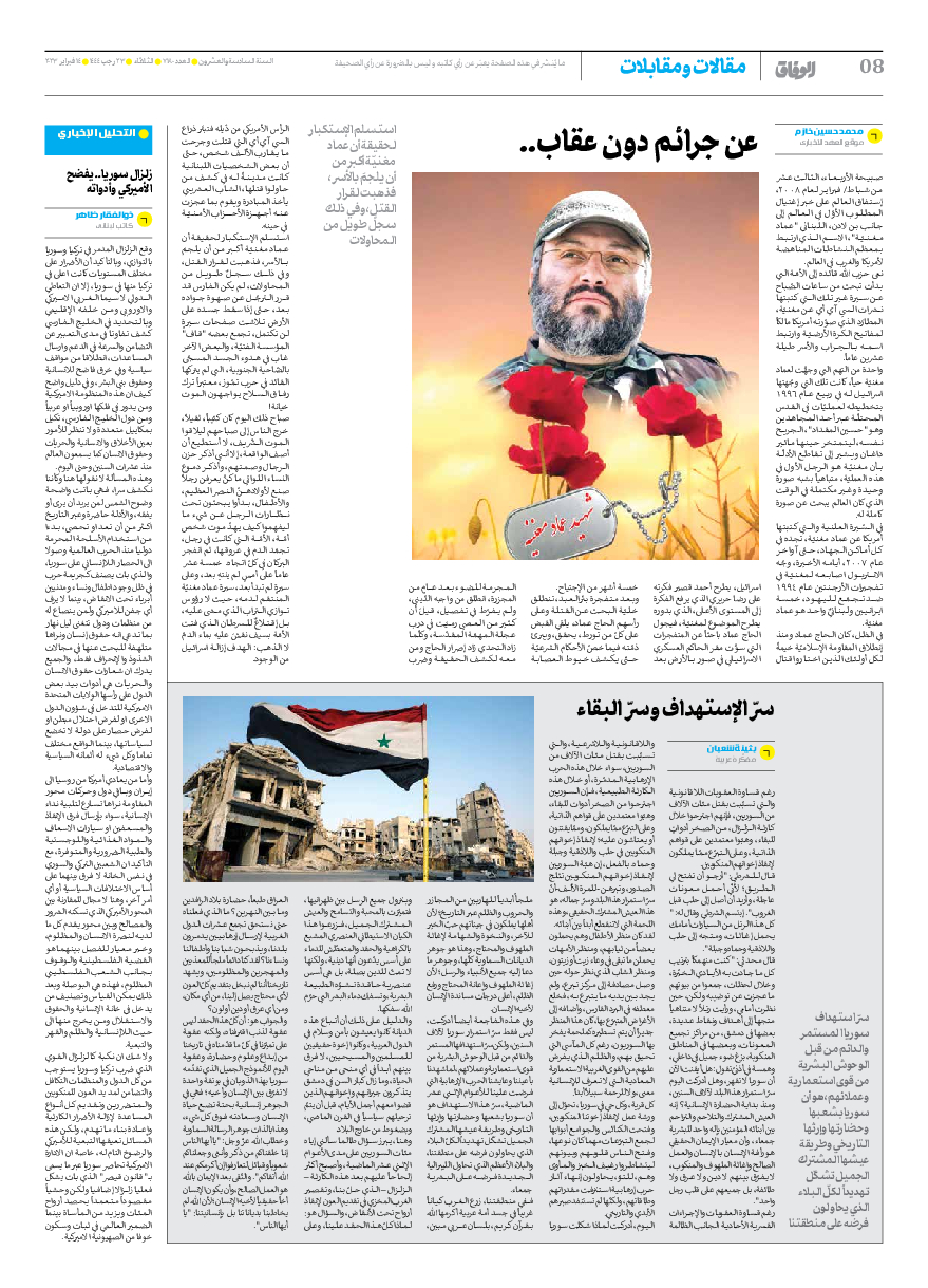 صحیفة ایران الدولیة الوفاق - العدد سبعة آلاف ومائة وثمانون - ١٤ فبراير ٢٠٢٣ - الصفحة ۸