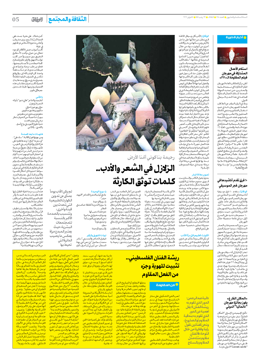 صحیفة ایران الدولیة الوفاق - العدد سبعة آلاف ومائة وثمانون - ١٤ فبراير ٢٠٢٣ - الصفحة ٥