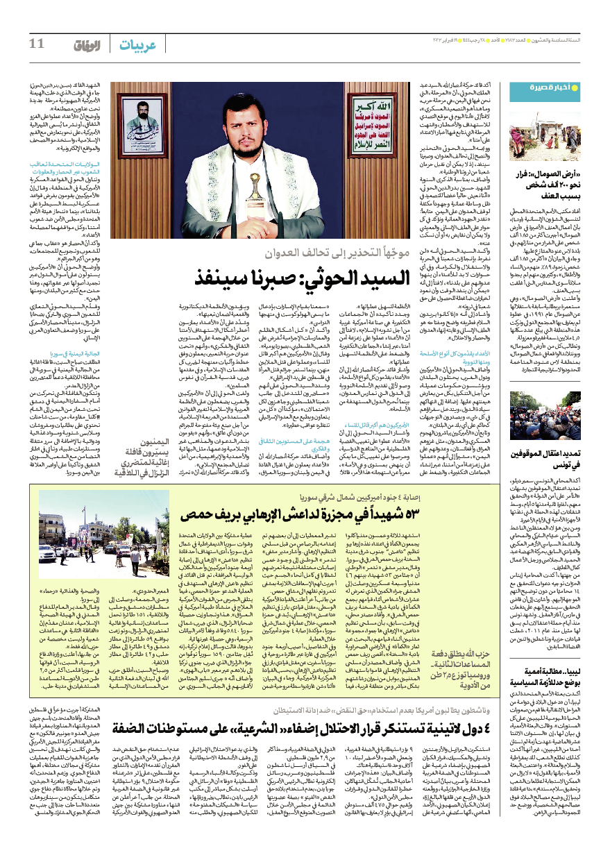 صحیفة ایران الدولیة الوفاق - العدد سبعة آلاف ومائة وثلاثة وثمانون - ١٩ فبراير ٢٠٢٣ - الصفحة ۱۱