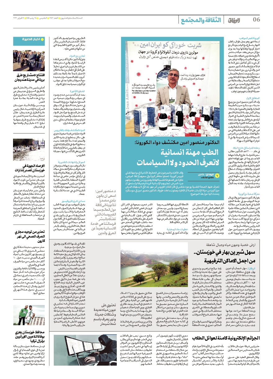صحیفة ایران الدولیة الوفاق - العدد سبعة آلاف ومائة واثنان وثمانون - ١٦ فبراير ٢٠٢٣ - الصفحة ٦