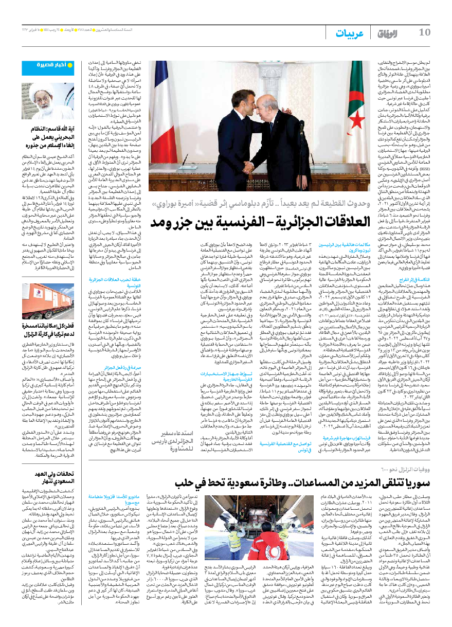 صحیفة ایران الدولیة الوفاق - العدد سبعة آلاف ومائة وواحد وثمانون - ١٥ فبراير ٢٠٢٣ - الصفحة ۱۰