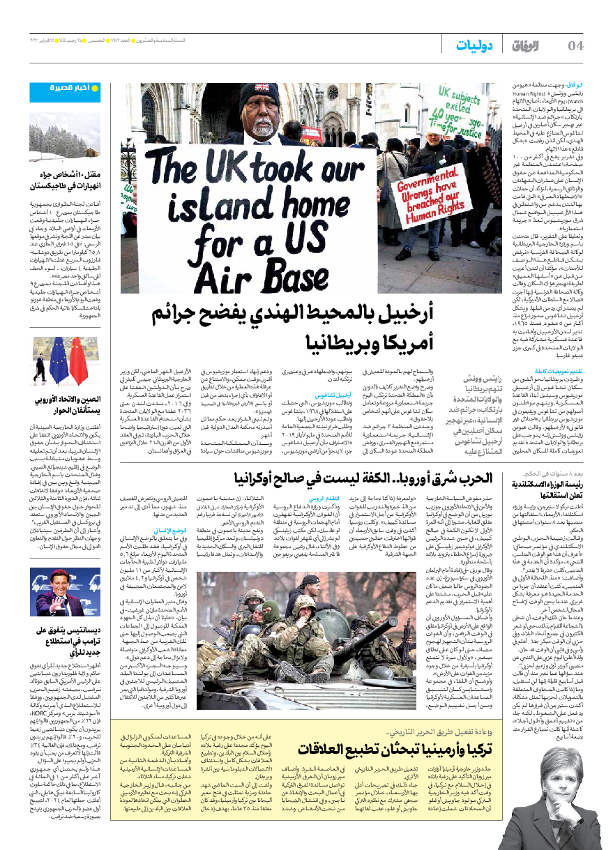 صحیفة ایران الدولیة الوفاق - العدد سبعة آلاف ومائة واثنان وثمانون - ١٦ فبراير ٢٠٢٣ - الصفحة ٤