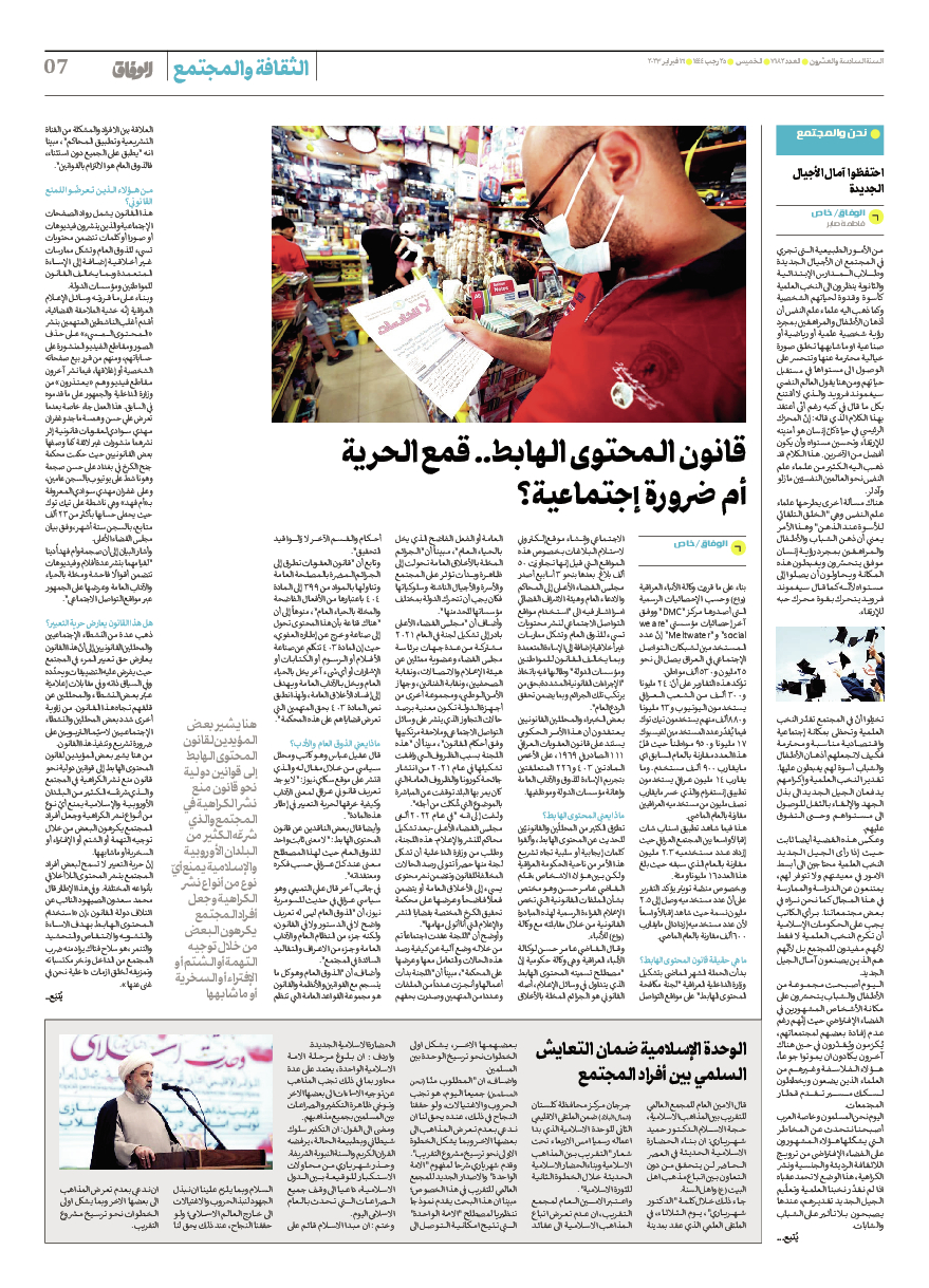 صحیفة ایران الدولیة الوفاق - العدد سبعة آلاف ومائة واثنان وثمانون - ١٦ فبراير ٢٠٢٣ - الصفحة ۷