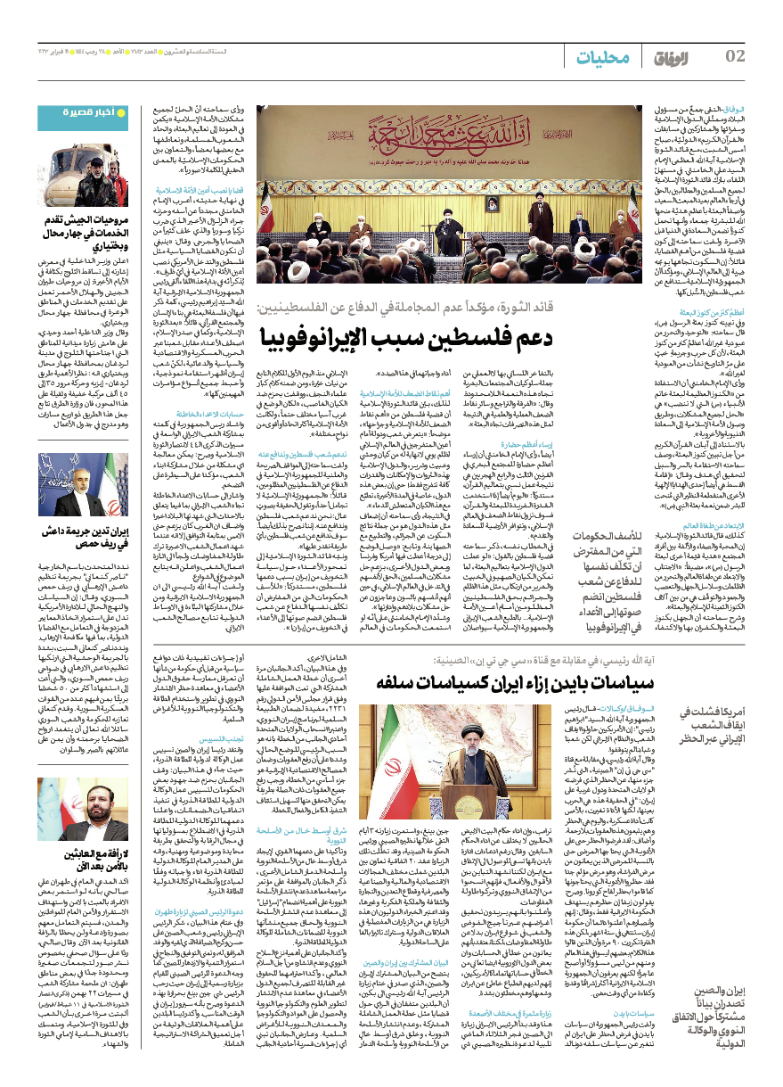 صحیفة ایران الدولیة الوفاق - العدد سبعة آلاف ومائة وثلاثة وثمانون - ١٩ فبراير ٢٠٢٣ - الصفحة ۲