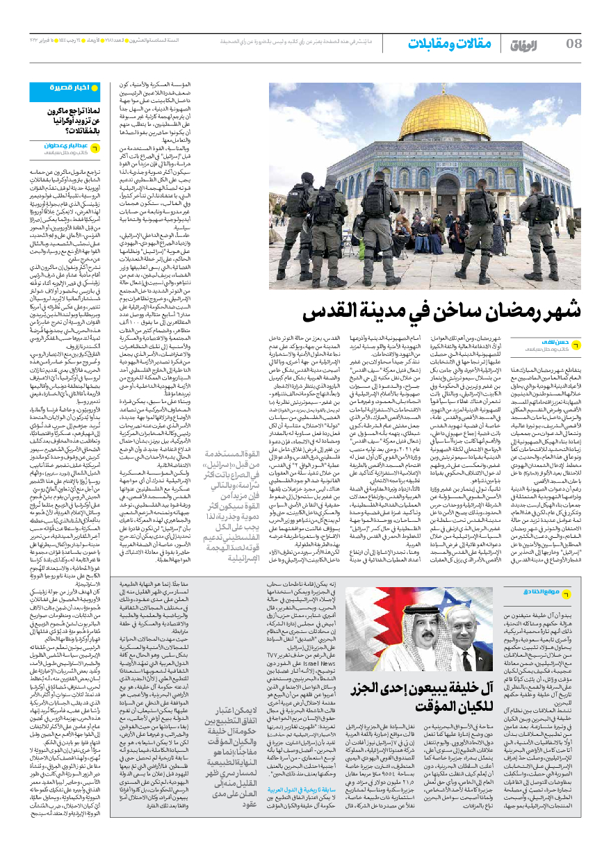 صحیفة ایران الدولیة الوفاق - العدد سبعة آلاف ومائة وواحد وثمانون - ١٥ فبراير ٢٠٢٣ - الصفحة ۸