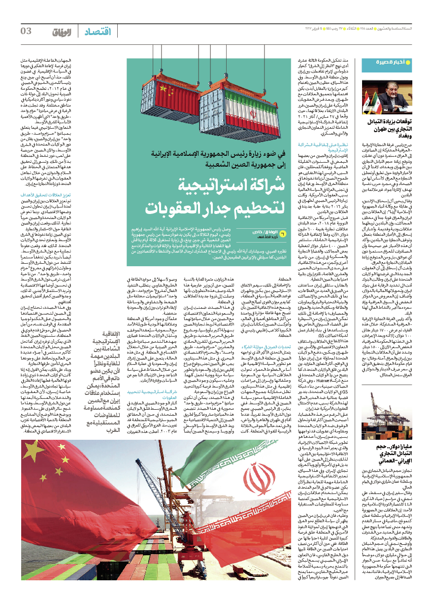 صحیفة ایران الدولیة الوفاق - العدد سبعة آلاف ومائة وثمانون - ١٤ فبراير ٢٠٢٣ - الصفحة ۳