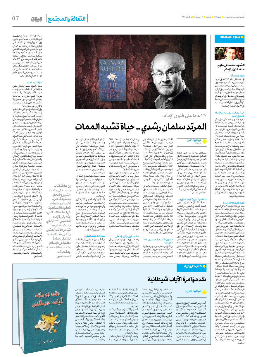 صحیفة ایران الدولیة الوفاق - العدد سبعة آلاف ومائة وواحد وثمانون - ١٥ فبراير ٢٠٢٣ - الصفحة ۷