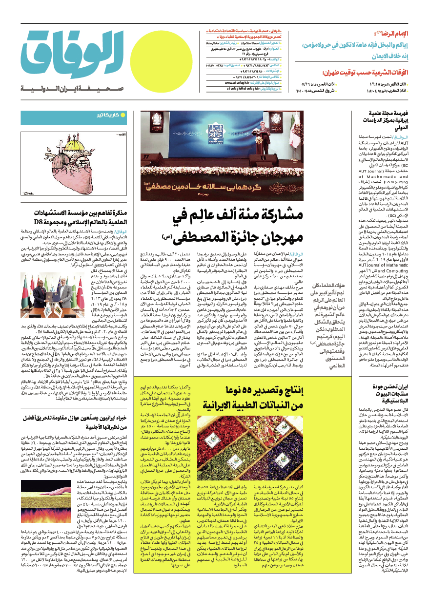 صحیفة ایران الدولیة الوفاق - العدد سبعة آلاف ومائة واثنان وثمانون - ١٦ فبراير ٢٠٢٣ - الصفحة ۱۲