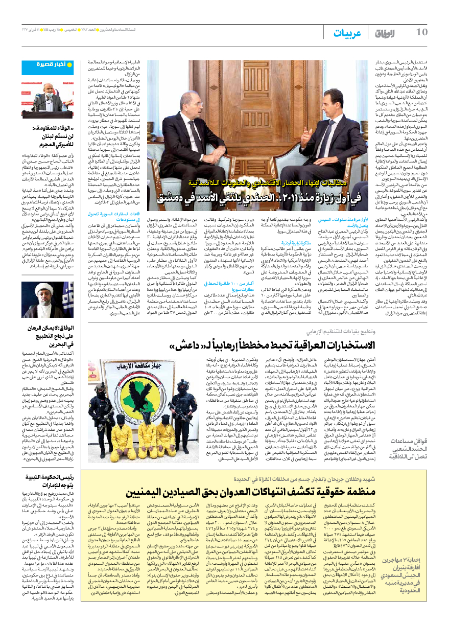 صحیفة ایران الدولیة الوفاق - العدد سبعة آلاف ومائة واثنان وثمانون - ١٦ فبراير ٢٠٢٣ - الصفحة ۱۰