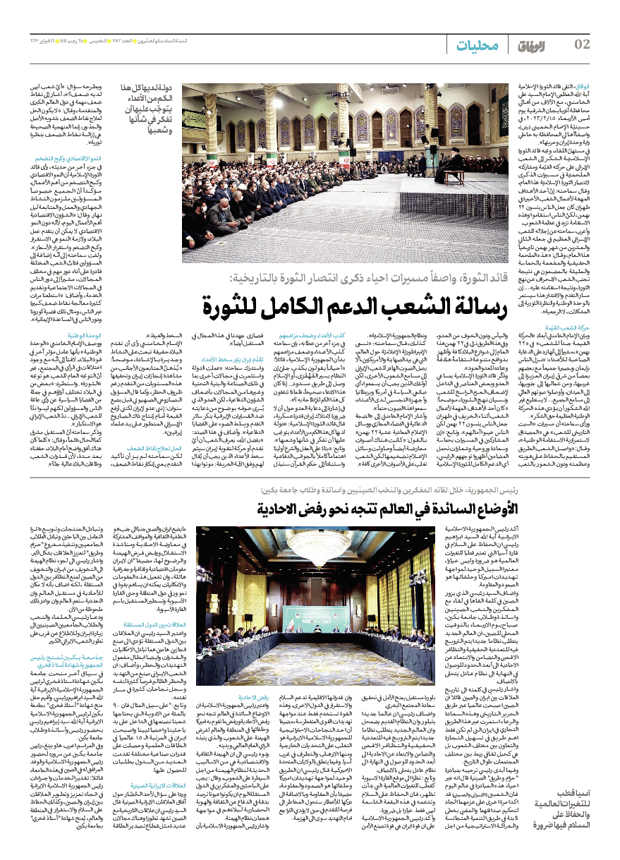 صحیفة ایران الدولیة الوفاق - العدد سبعة آلاف ومائة واثنان وثمانون - ١٦ فبراير ٢٠٢٣ - الصفحة ۲