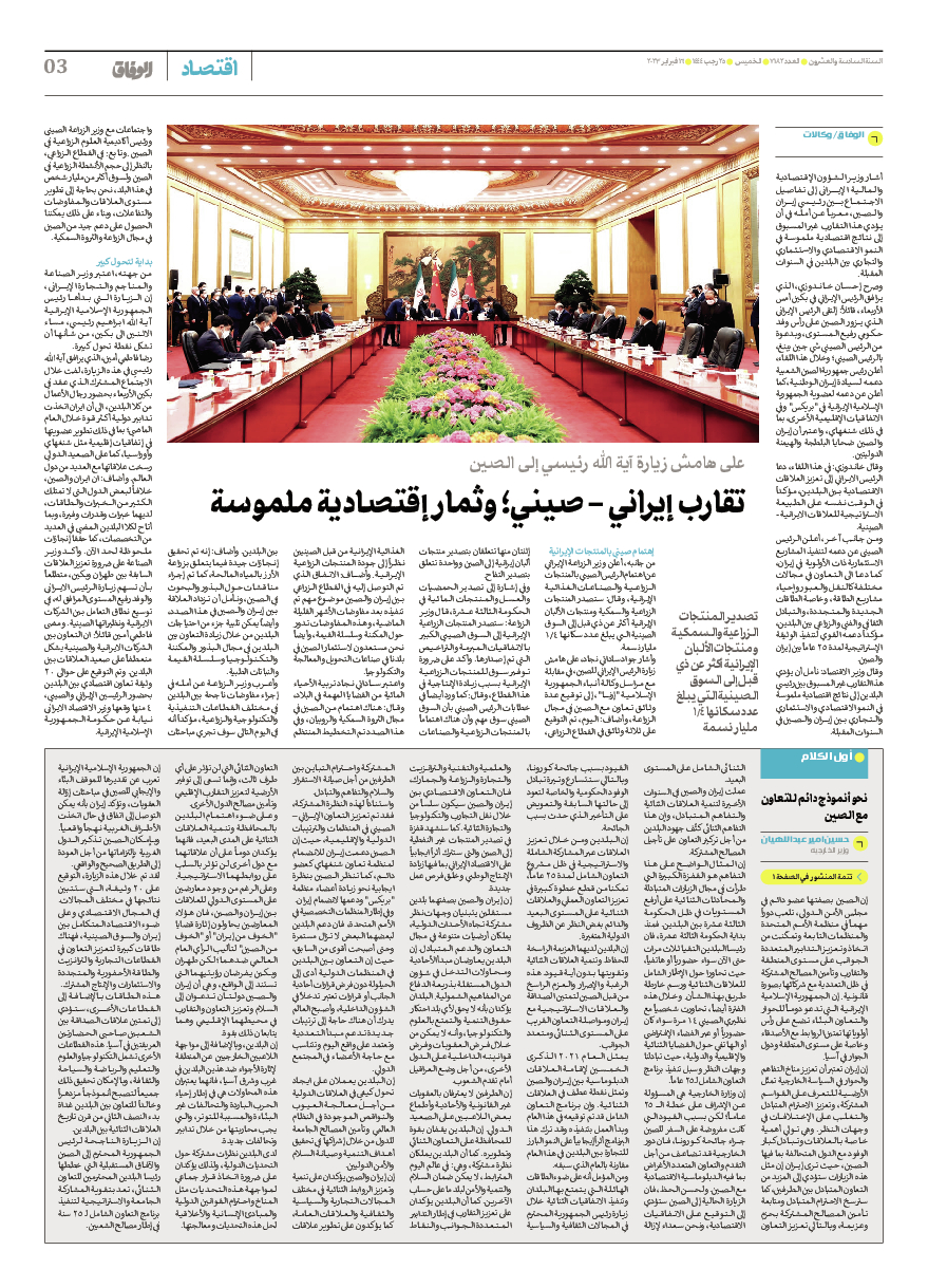 صحیفة ایران الدولیة الوفاق - العدد سبعة آلاف ومائة واثنان وثمانون - ١٦ فبراير ٢٠٢٣ - الصفحة ۳