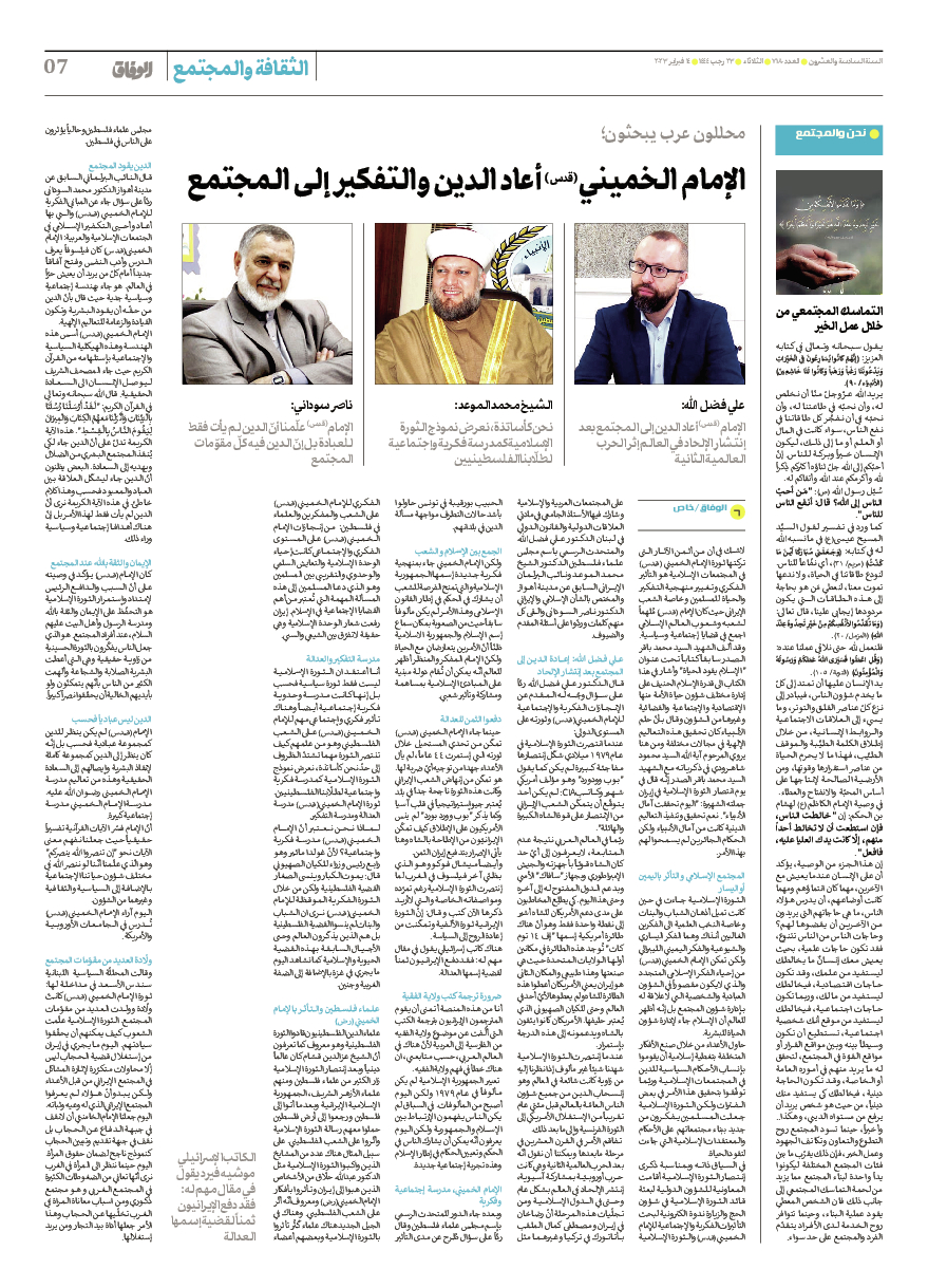 صحیفة ایران الدولیة الوفاق - العدد سبعة آلاف ومائة وثمانون - ١٤ فبراير ٢٠٢٣ - الصفحة ۷