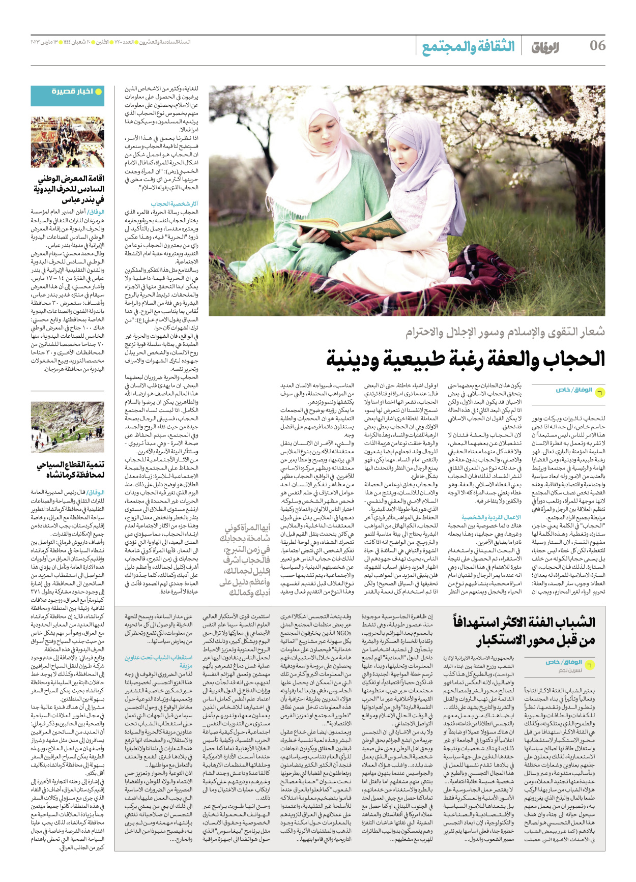 صحیفة ایران الدولیة الوفاق - العدد سبعة آلاف ومائتان - ١٣ مارس ٢٠٢٣ - الصفحة ٦