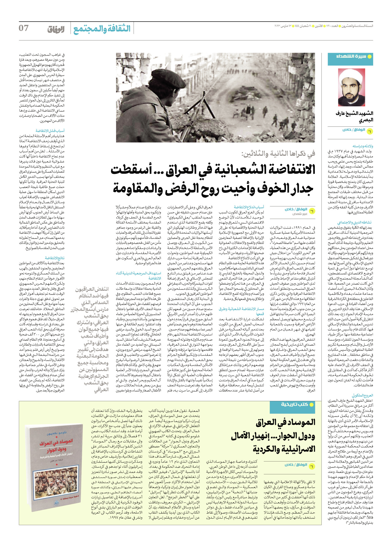 صحیفة ایران الدولیة الوفاق - العدد سبعة آلاف ومائتان - ١٣ مارس ٢٠٢٣ - الصفحة ۷