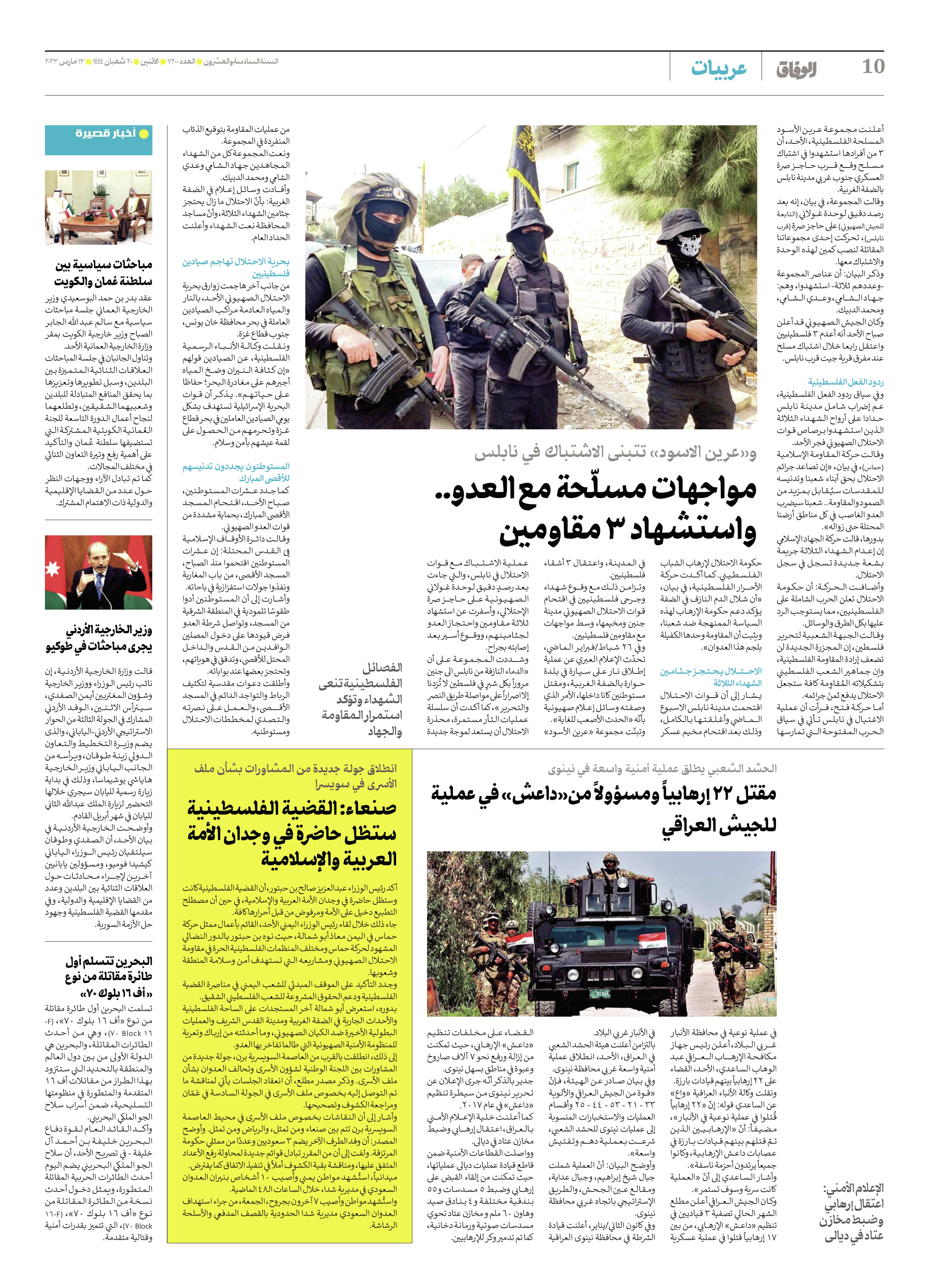 صحیفة ایران الدولیة الوفاق - العدد سبعة آلاف ومائتان - ١٣ مارس ٢٠٢٣ - الصفحة ۱۰