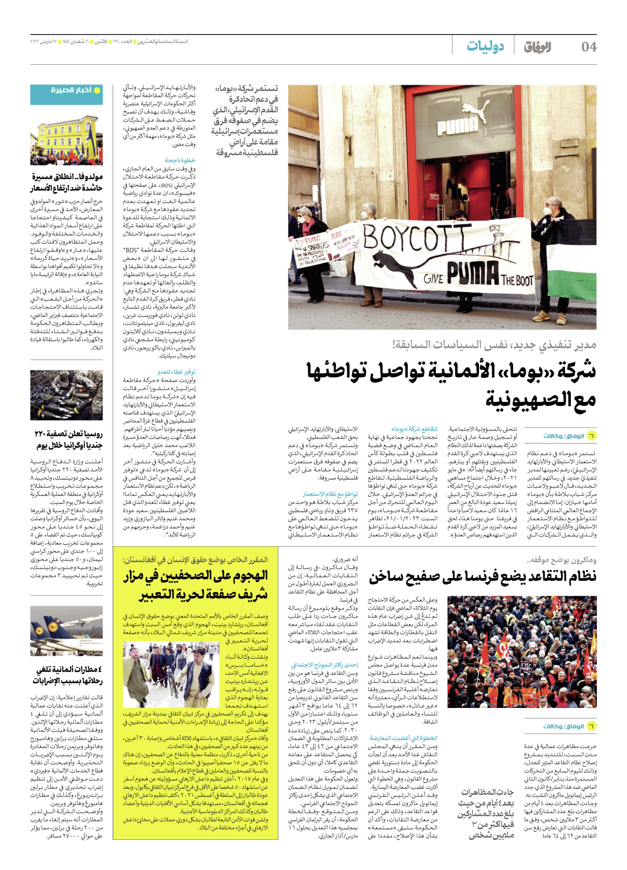 صحیفة ایران الدولیة الوفاق - العدد سبعة آلاف ومائتان - ١٣ مارس ٢٠٢٣ - الصفحة ٤