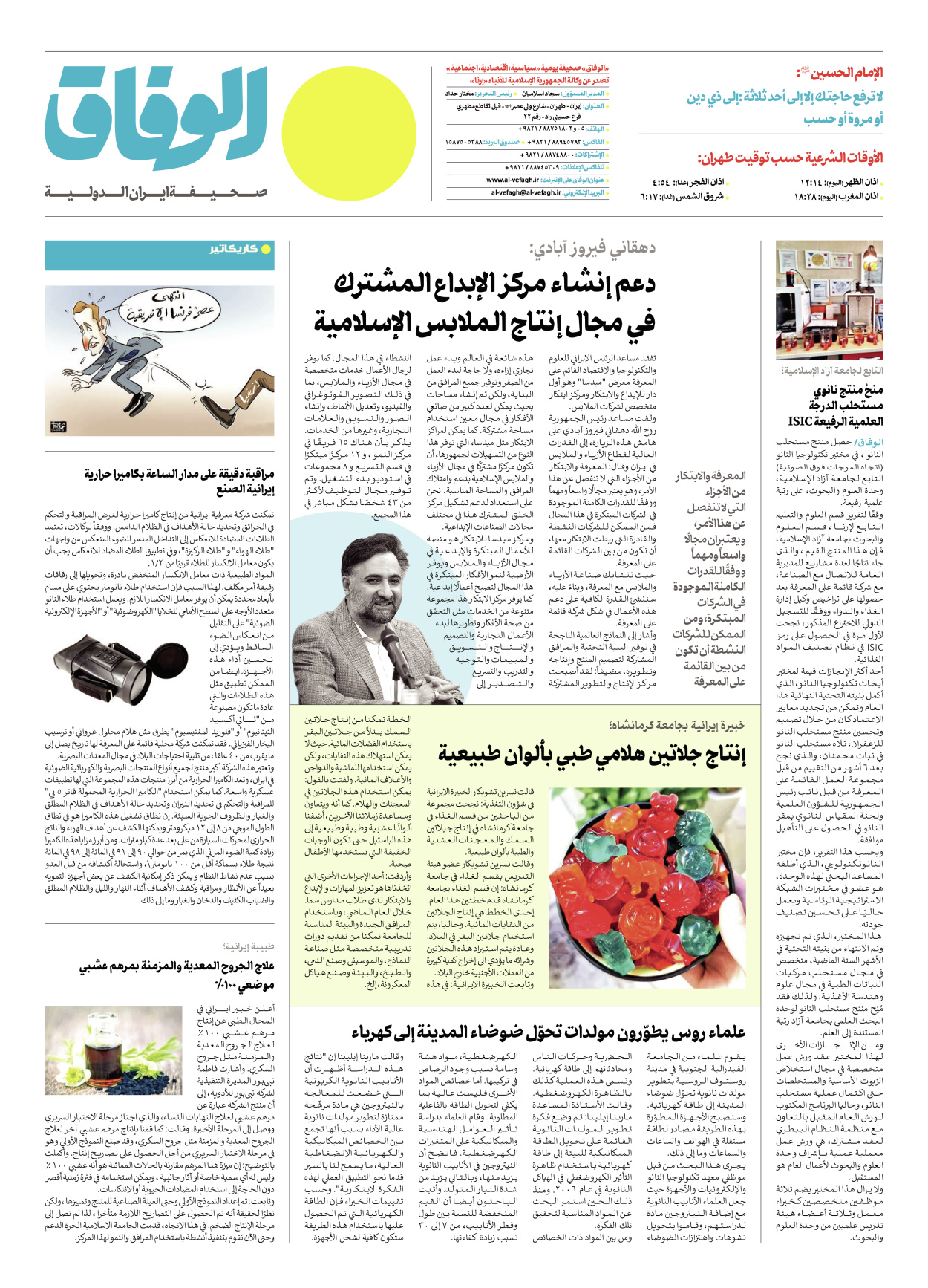 صحیفة ایران الدولیة الوفاق - العدد سبعة آلاف ومائتان - ١٣ مارس ٢٠٢٣ - الصفحة ۱۲