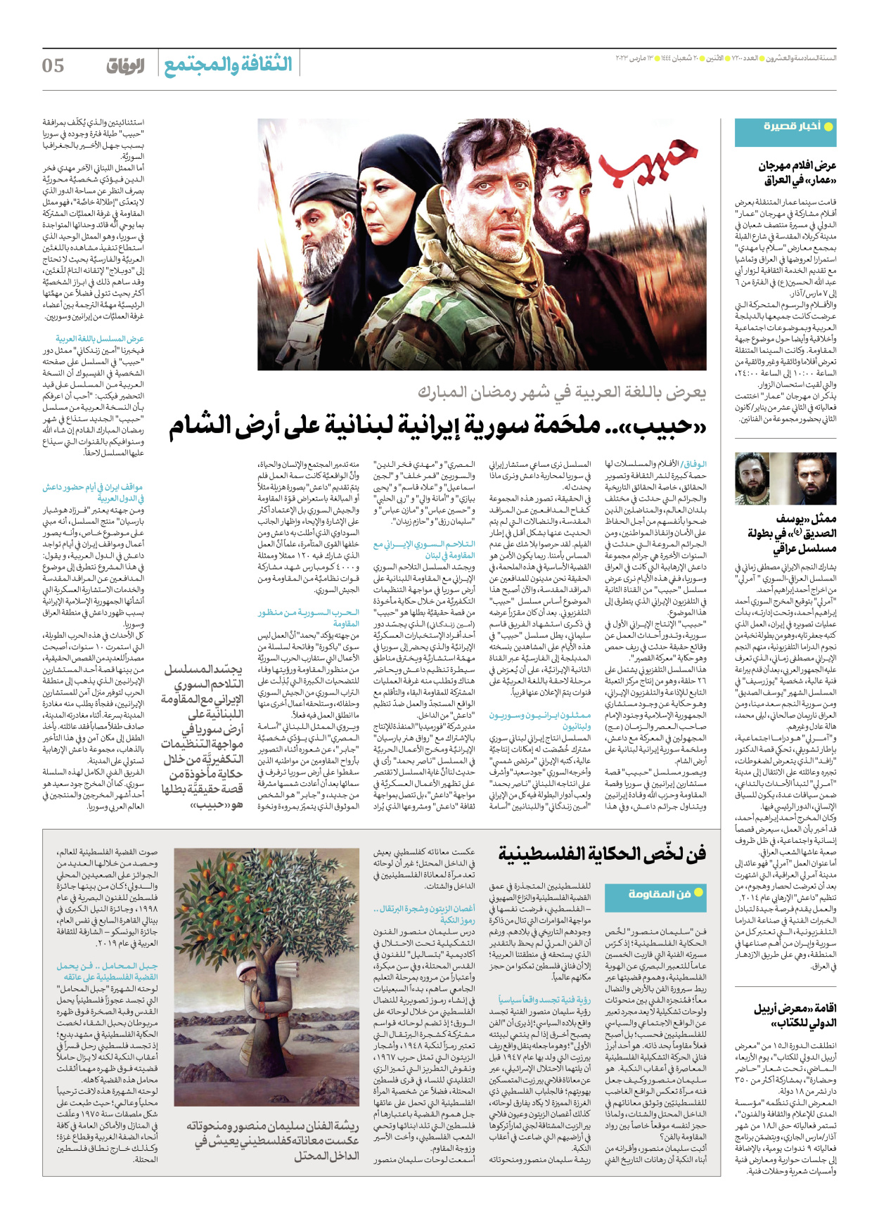 صحیفة ایران الدولیة الوفاق - العدد سبعة آلاف ومائتان - ١٣ مارس ٢٠٢٣ - الصفحة ٥