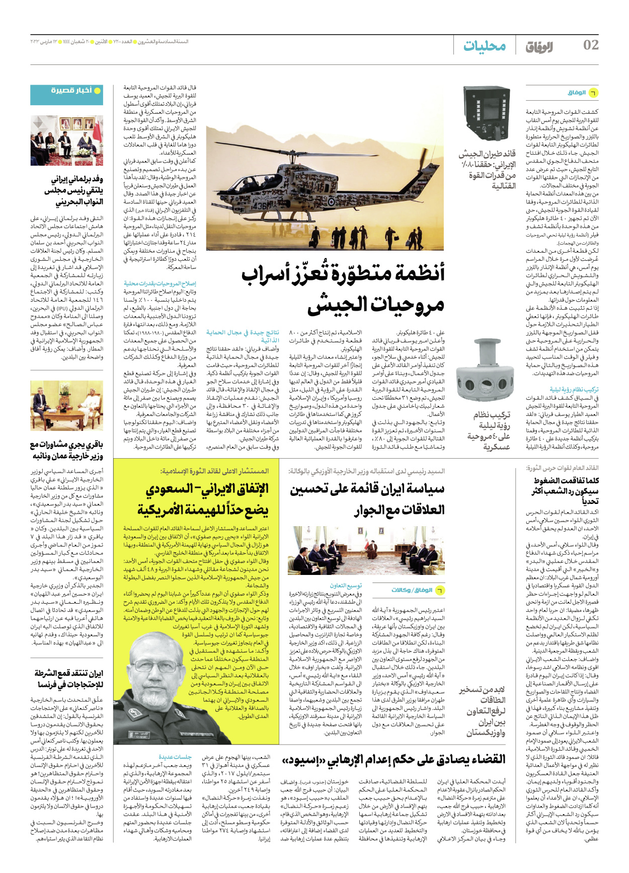 صحیفة ایران الدولیة الوفاق - العدد سبعة آلاف ومائتان - ١٣ مارس ٢٠٢٣ - الصفحة ۲