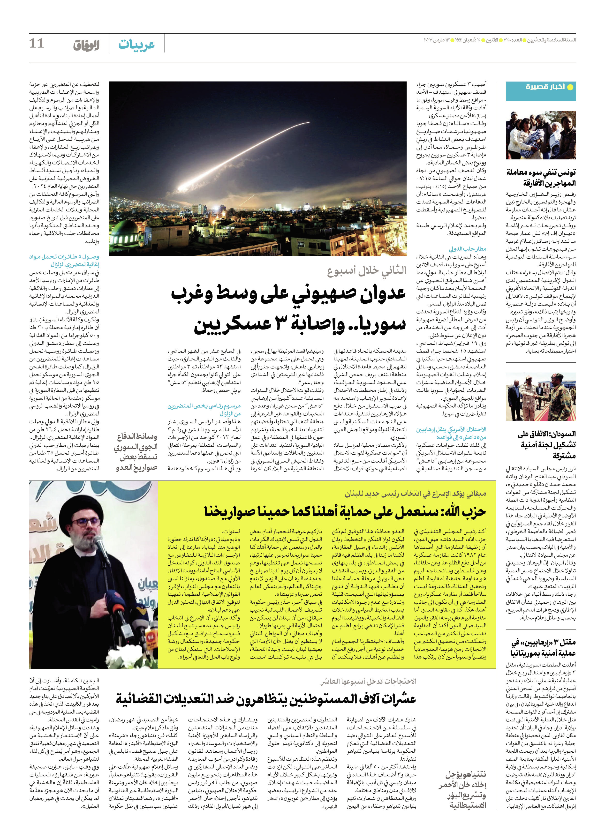 صحیفة ایران الدولیة الوفاق - العدد سبعة آلاف ومائتان - ١٣ مارس ٢٠٢٣ - الصفحة ۱۱