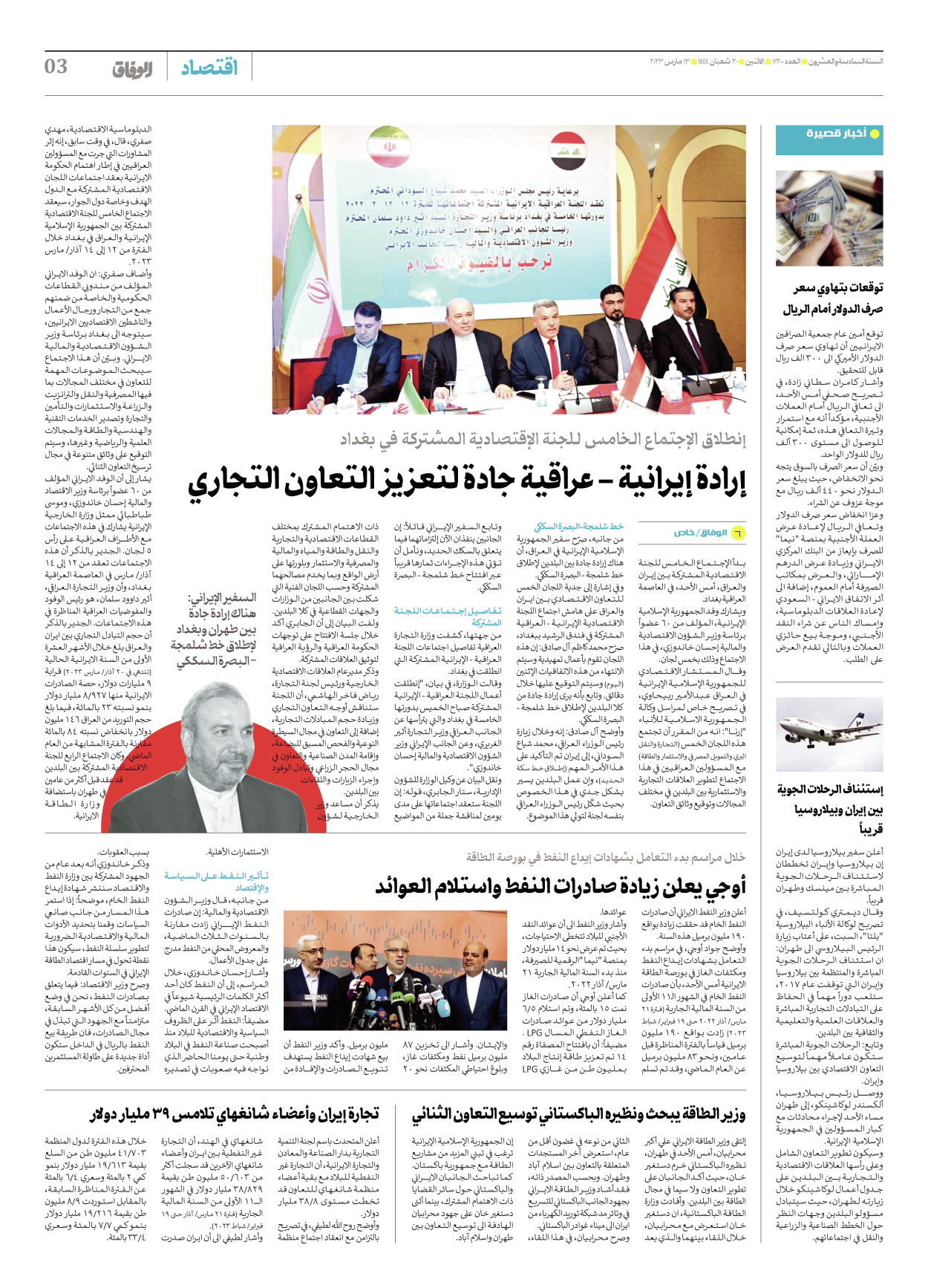 صحیفة ایران الدولیة الوفاق - العدد سبعة آلاف ومائتان - ١٣ مارس ٢٠٢٣ - الصفحة ۳