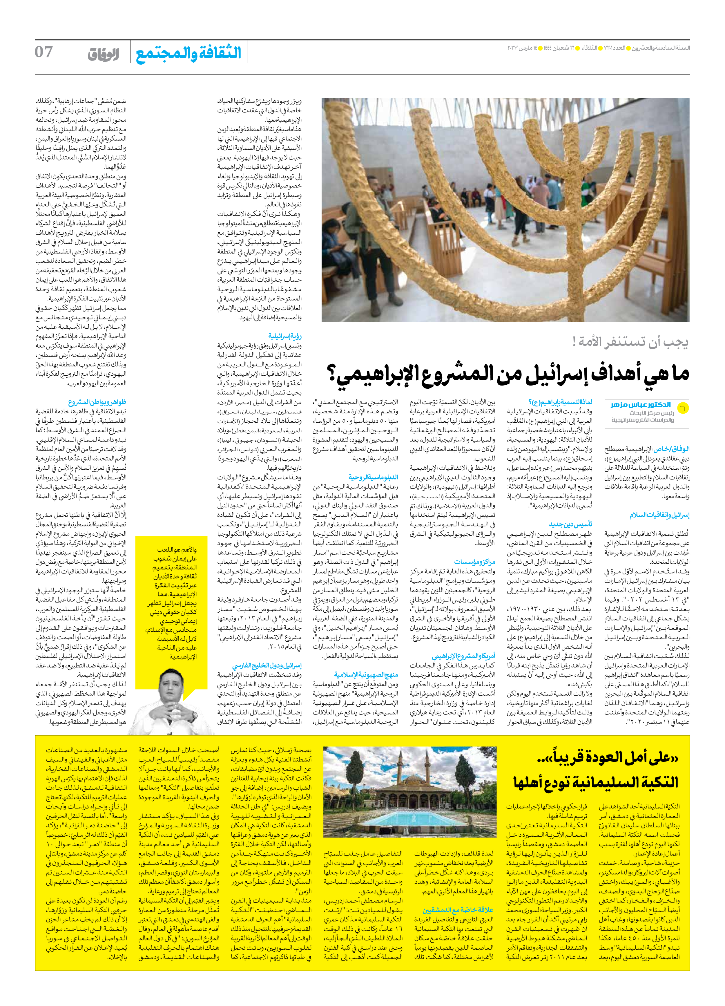 صحیفة ایران الدولیة الوفاق - العدد سبعة آلاف ومائتان وواحد - ١٤ مارس ٢٠٢٣ - الصفحة ۷