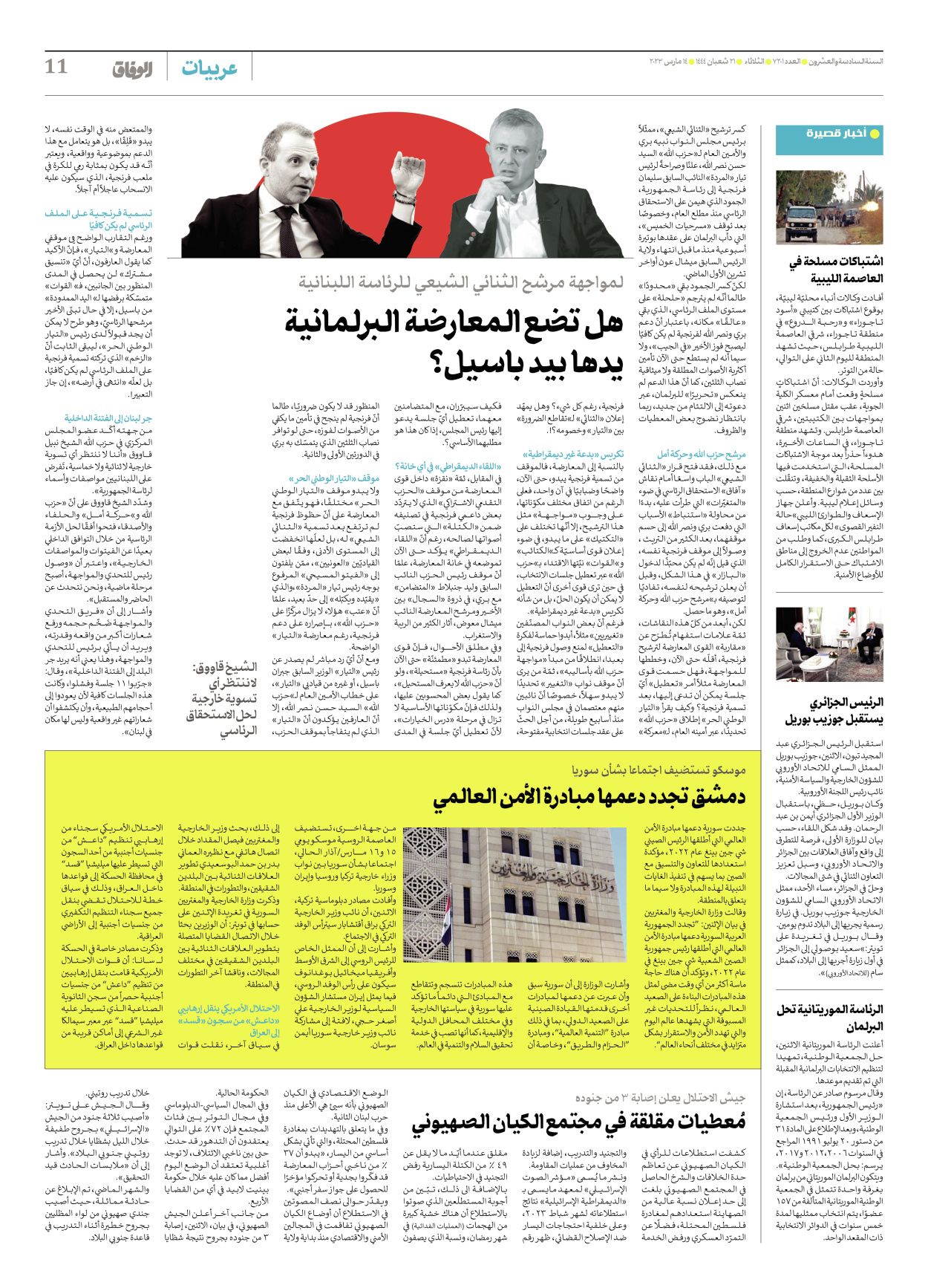 صحیفة ایران الدولیة الوفاق - العدد سبعة آلاف ومائتان وواحد - ١٤ مارس ٢٠٢٣ - الصفحة ۱۱