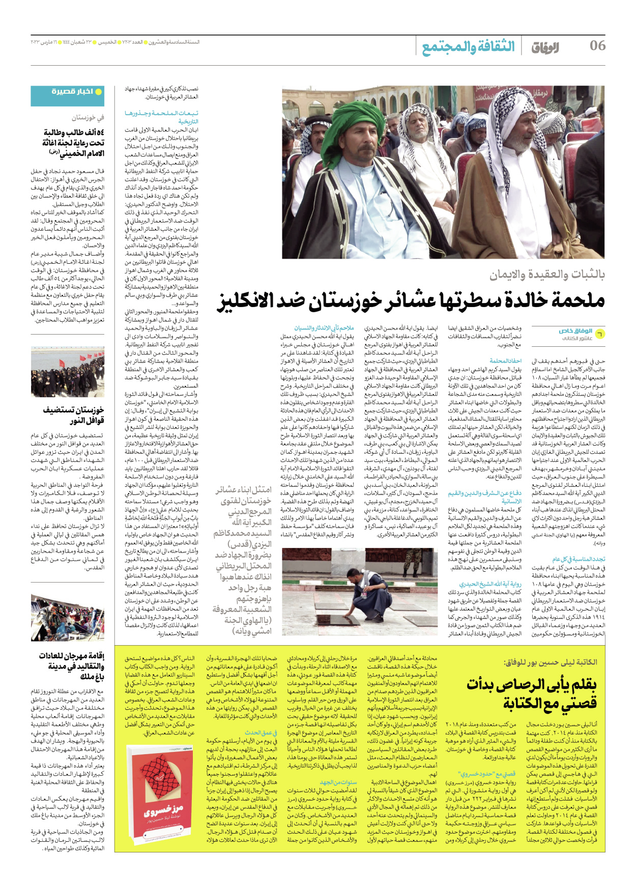 صحیفة ایران الدولیة الوفاق - العدد سبعة آلاف ومائتان وثلاثة - ١٦ مارس ٢٠٢٣ - الصفحة ٦