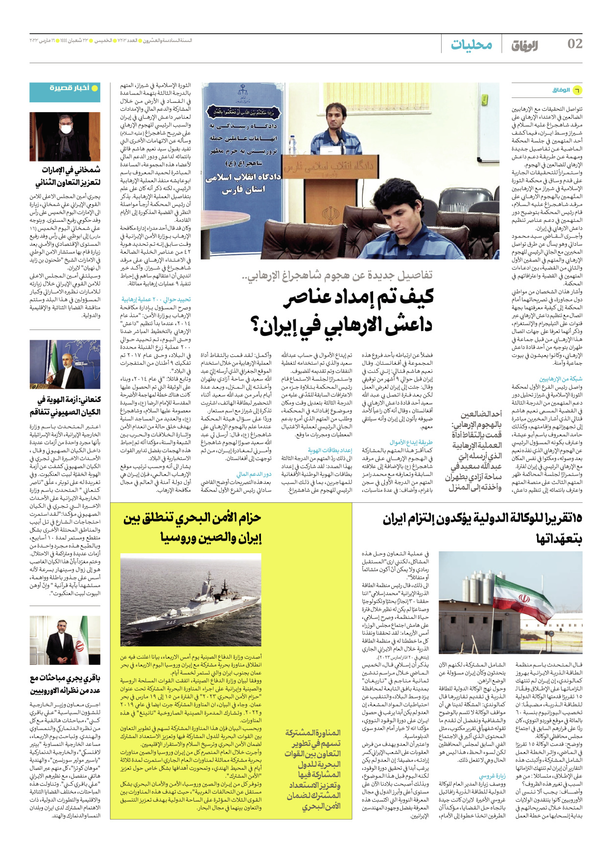 صحیفة ایران الدولیة الوفاق - العدد سبعة آلاف ومائتان وثلاثة - ١٦ مارس ٢٠٢٣ - الصفحة ۲