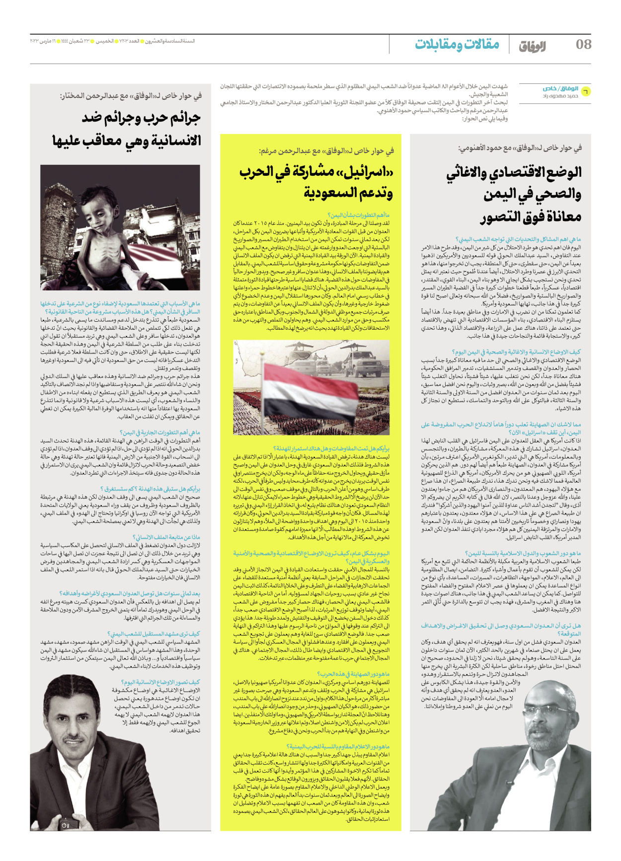 صحیفة ایران الدولیة الوفاق - العدد سبعة آلاف ومائتان وثلاثة - ١٦ مارس ٢٠٢٣ - الصفحة ۸