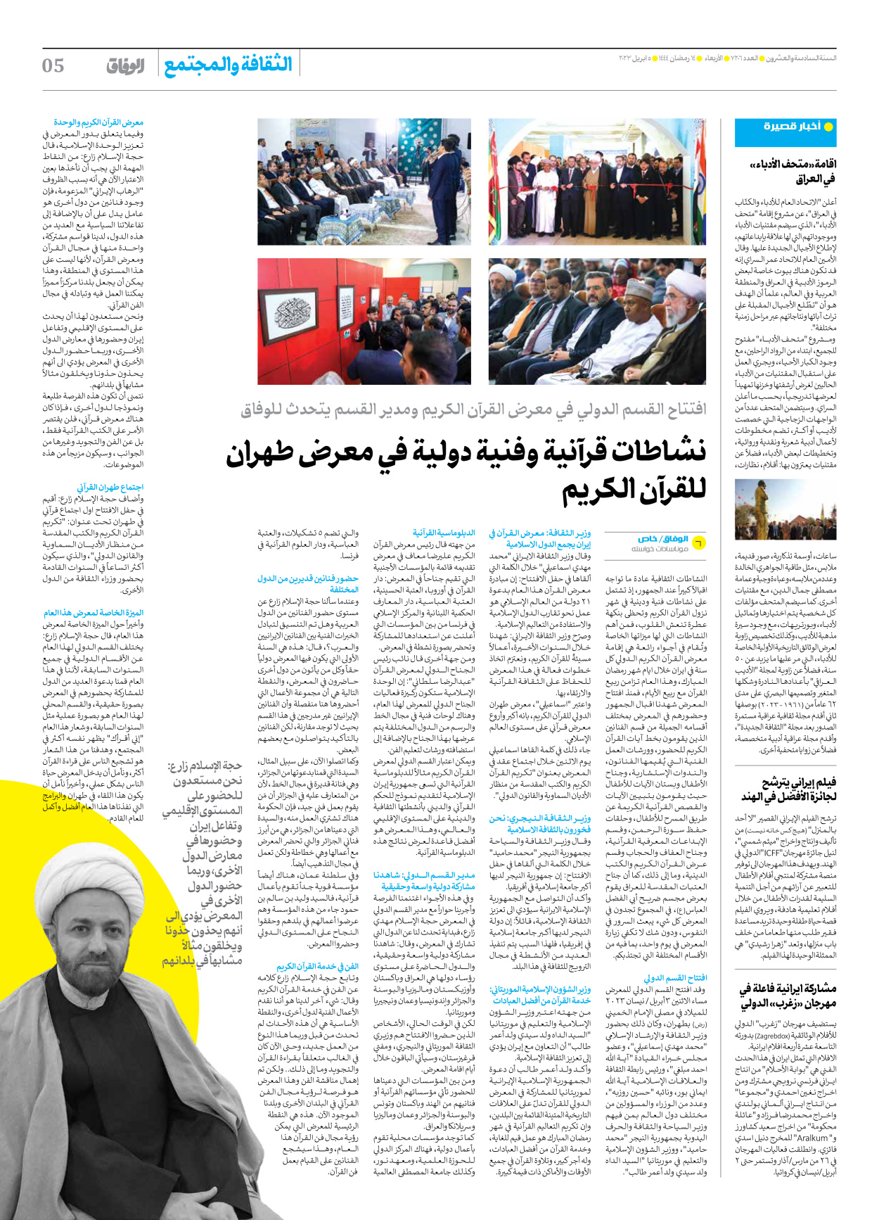صحیفة ایران الدولیة الوفاق - العدد سبعة آلاف ومائتان وستة - ٠٥ أبريل ٢٠٢٣ - الصفحة ٥