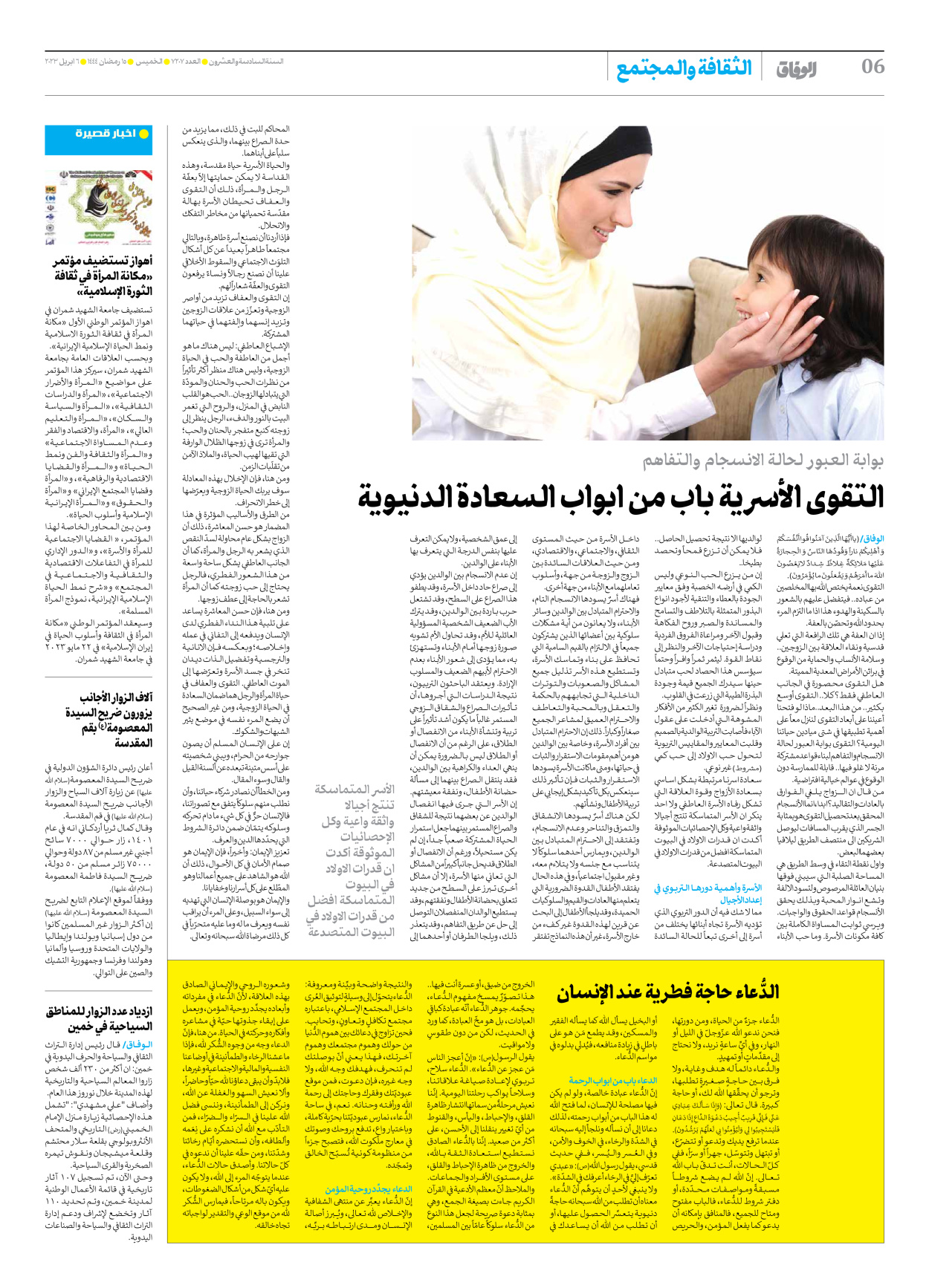 صحیفة ایران الدولیة الوفاق - العدد سبعة آلاف ومائتان وسبعة - ٠٦ أبريل ٢٠٢٣ - الصفحة ٦