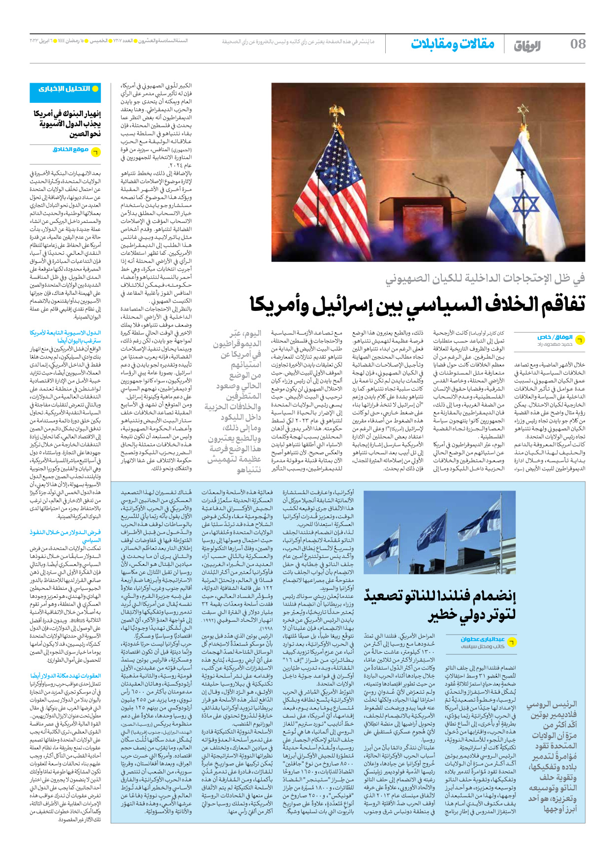 صحیفة ایران الدولیة الوفاق - العدد سبعة آلاف ومائتان وسبعة - ٠٦ أبريل ٢٠٢٣ - الصفحة ۸