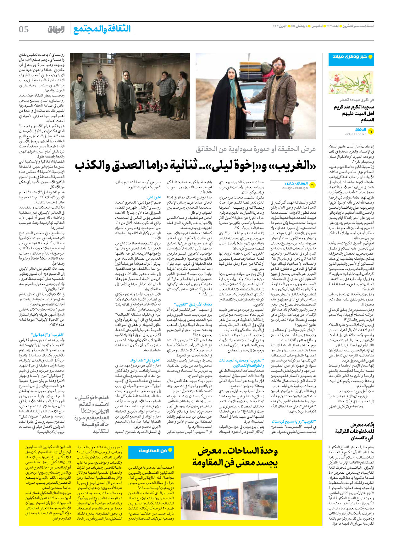 صحیفة ایران الدولیة الوفاق - العدد سبعة آلاف ومائتان وسبعة - ٠٦ أبريل ٢٠٢٣ - الصفحة ٥