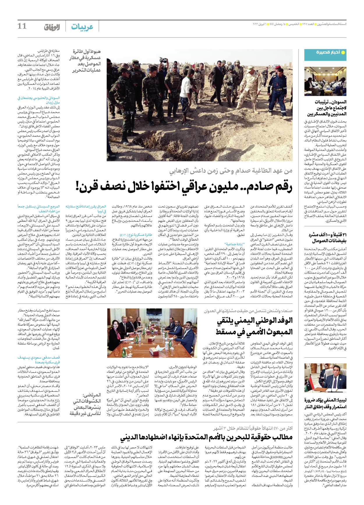 صحیفة ایران الدولیة الوفاق - العدد سبعة آلاف ومائتان وسبعة - ٠٦ أبريل ٢٠٢٣ - الصفحة ۱۱