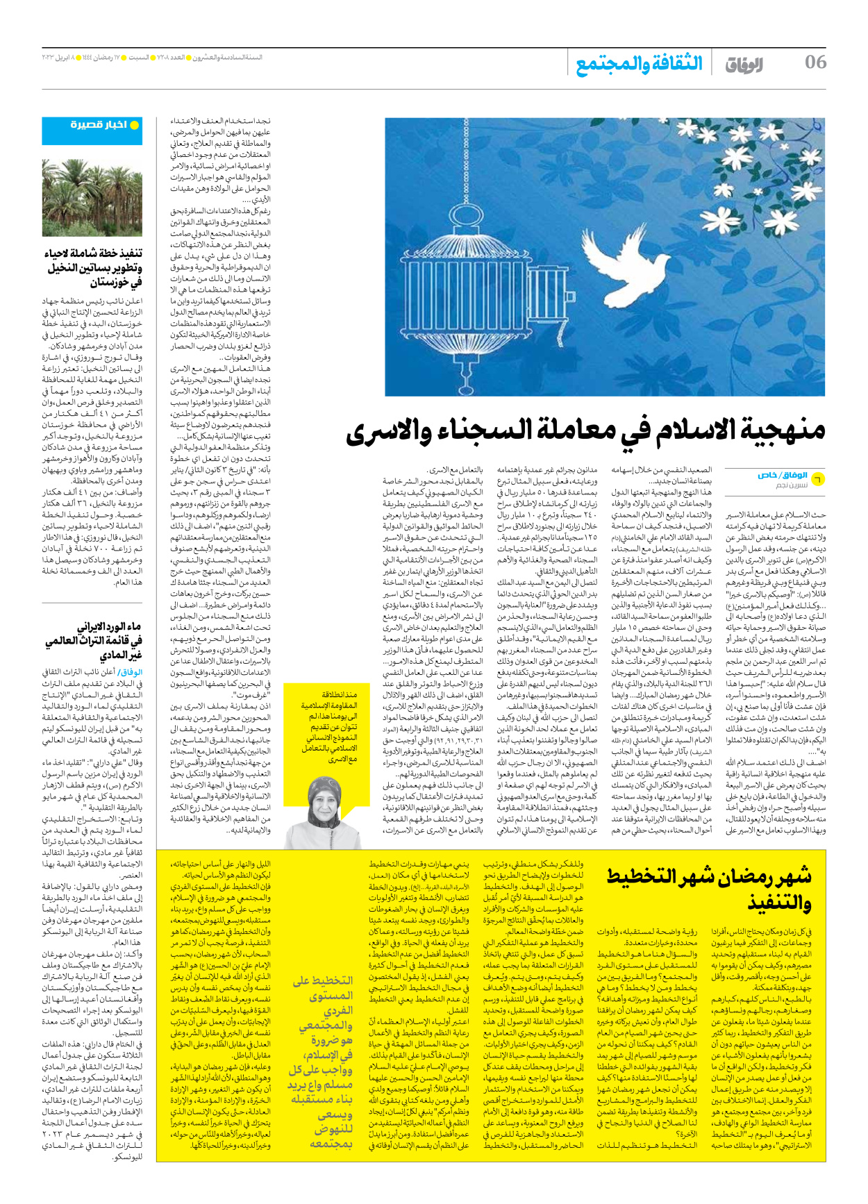 صحیفة ایران الدولیة الوفاق - العدد سبعة آلاف ومائتان وثمانية - ٠٨ أبريل ٢٠٢٣ - الصفحة ٦