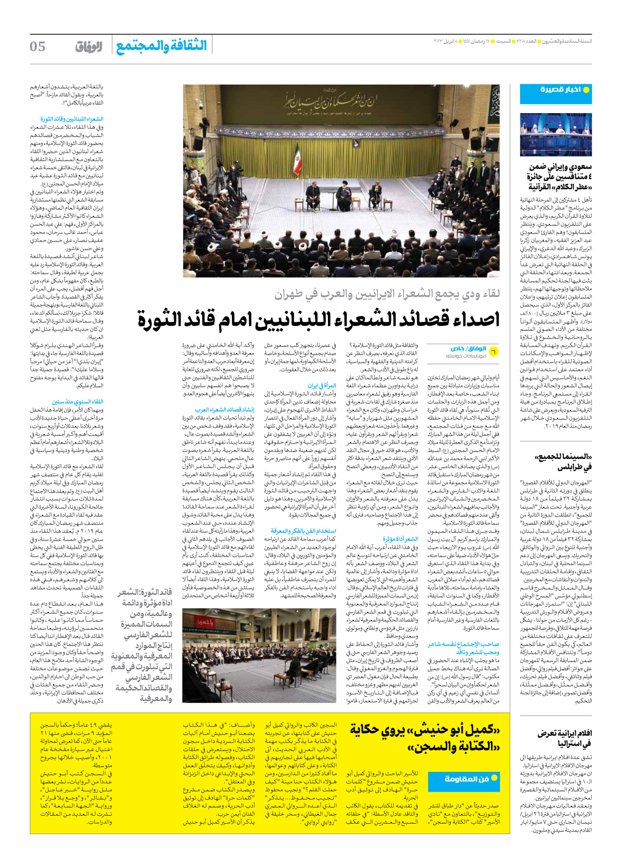 صحیفة ایران الدولیة الوفاق - العدد سبعة آلاف ومائتان وثمانية - ٠٨ أبريل ٢٠٢٣ - الصفحة ٥