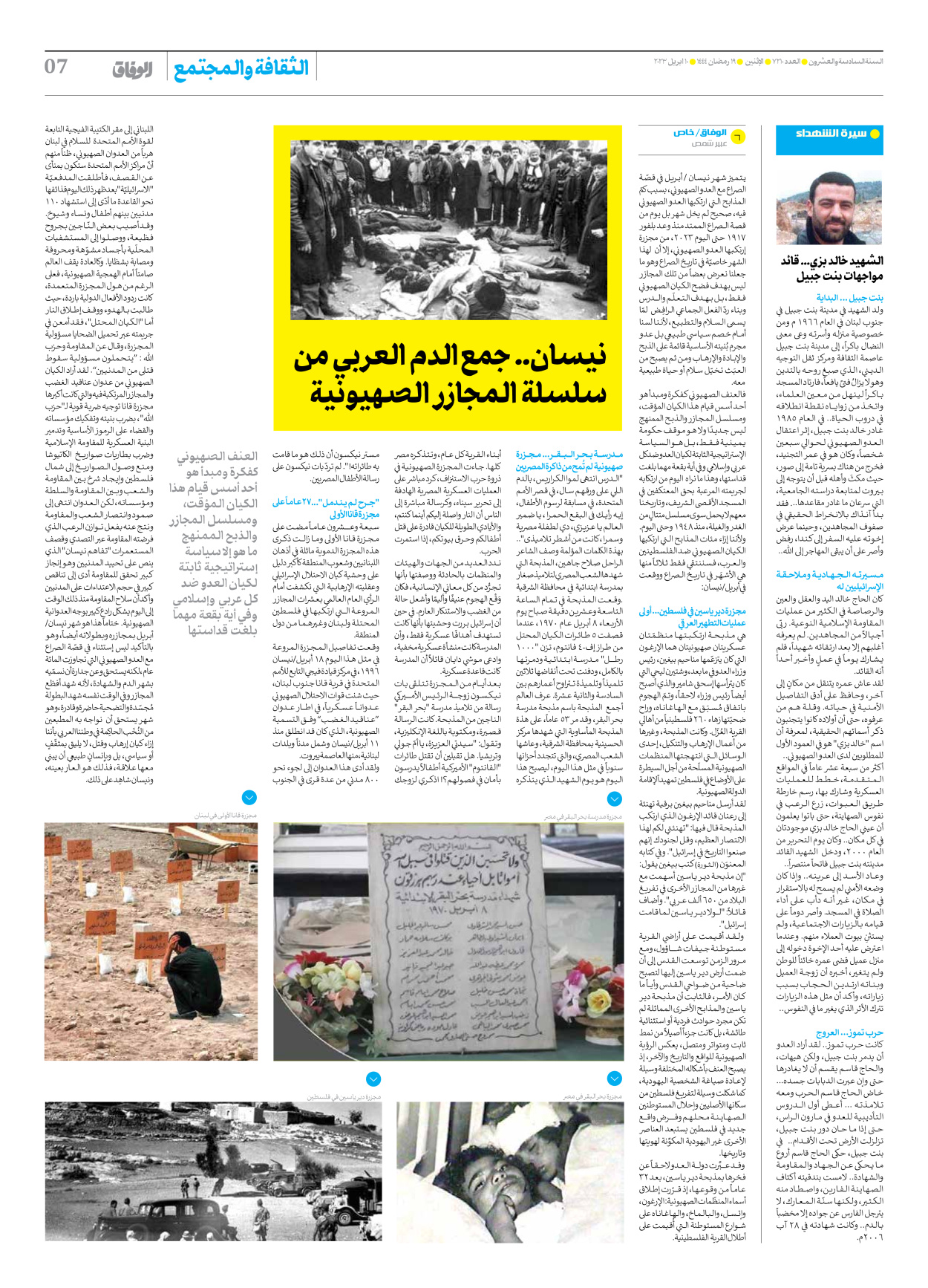 صحیفة ایران الدولیة الوفاق - العدد سبعة آلاف ومائتان وعشرة - ١٠ أبريل ٢٠٢٣ - الصفحة ۷