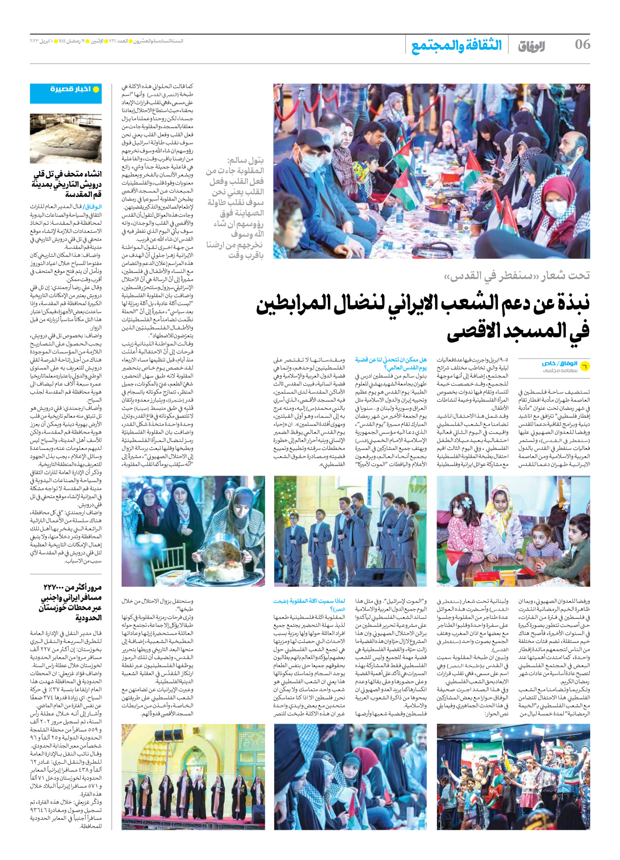 صحیفة ایران الدولیة الوفاق - العدد سبعة آلاف ومائتان وعشرة - ١٠ أبريل ٢٠٢٣ - الصفحة ٦